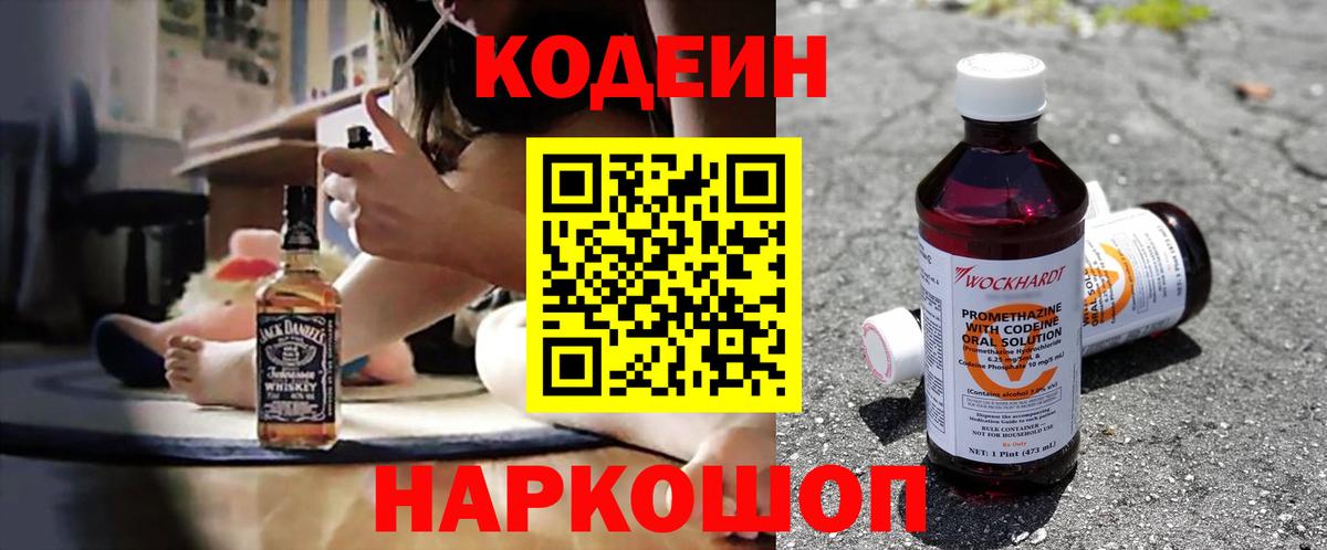 Новоуральск  Codein напиток Lean (лин)  Вход с VPN 