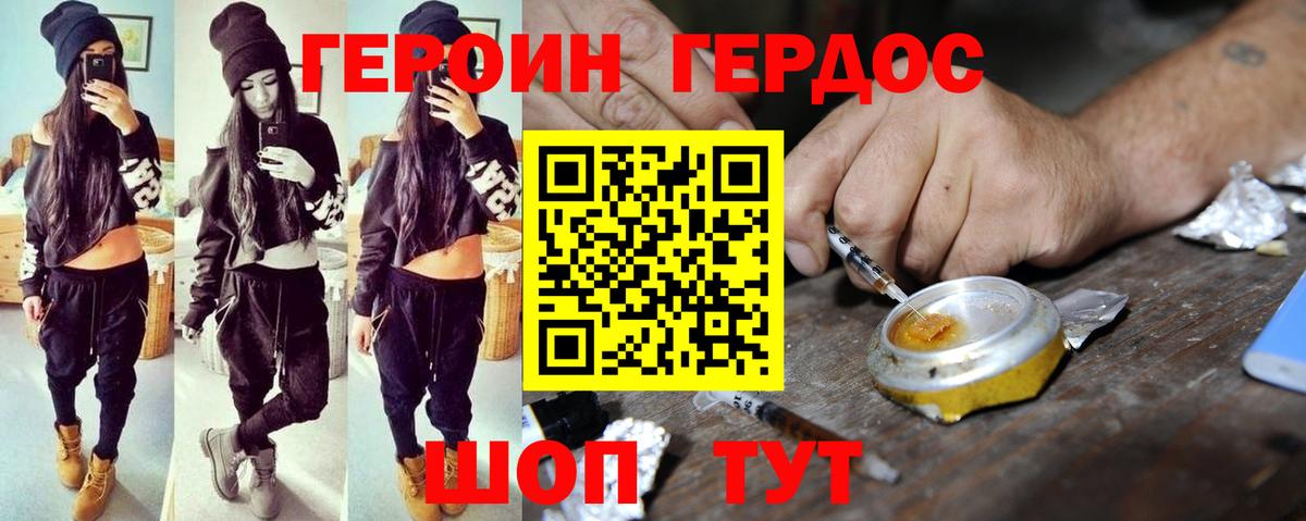 ГЕРОИН хмурый Новоуральск