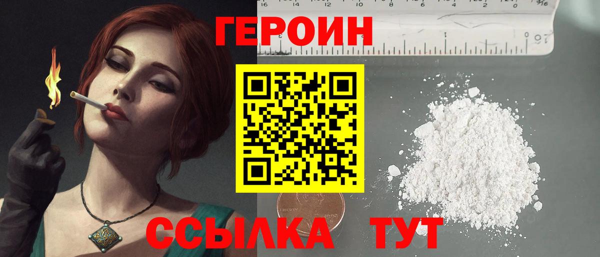 ГЕРОИН VHQ  Вход с VPN  Новоуральск 