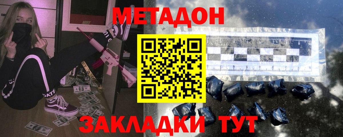 Метадон VHQ Новоуральск