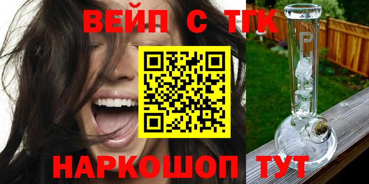 ТГК вейп с тгк  Вход с VPN  Новоуральск 